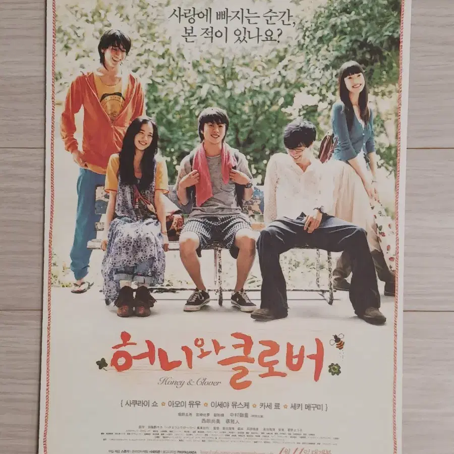 아오이유우 허니와클로버(2007년)(2단)전단지