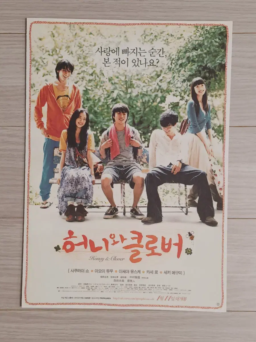 아오이유우 허니와클로버(2007년)(2단)전단지