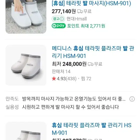 휴심 발 마사지기 팝니다.