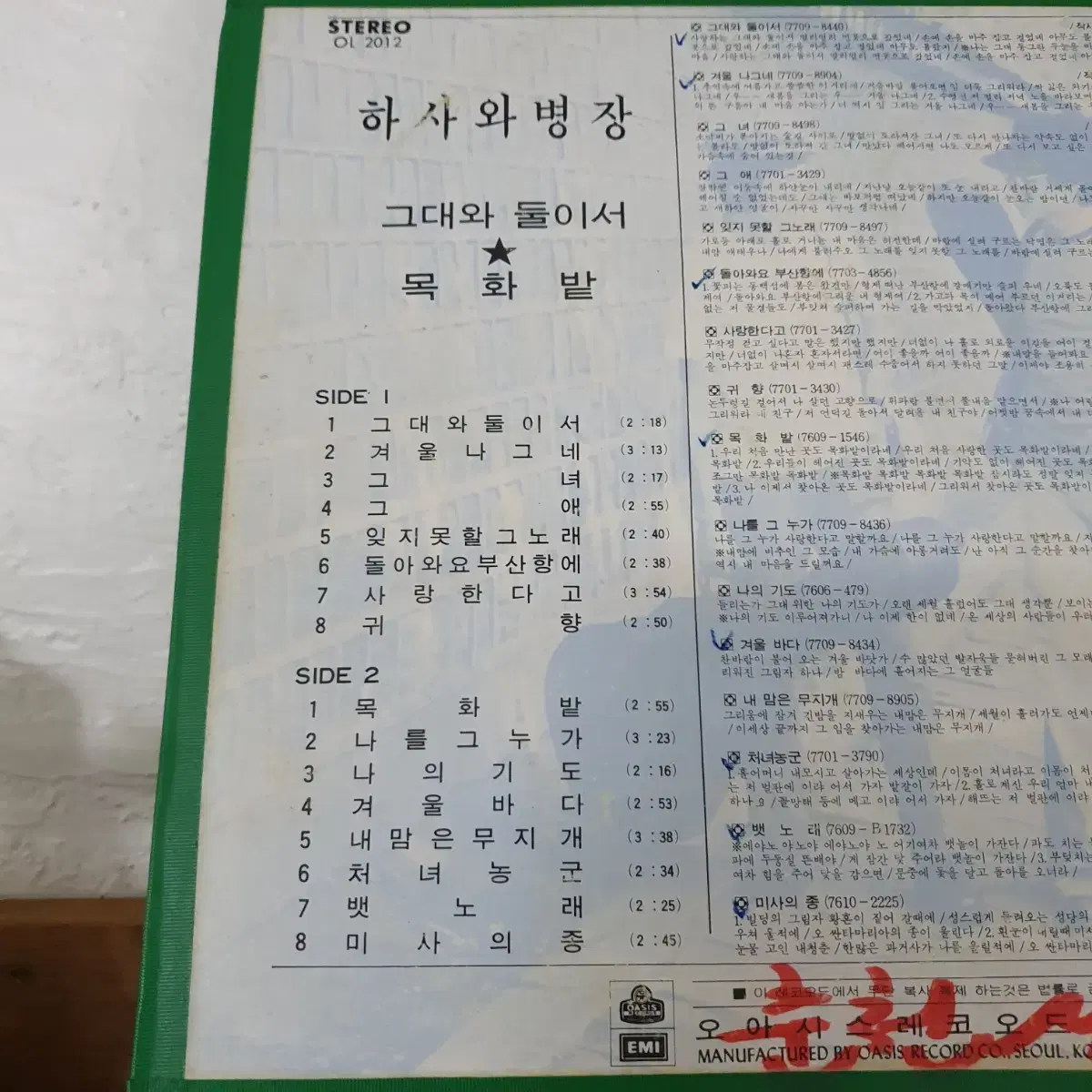 하사와병장 LP  1976 목화밭    돌아와요부산항에