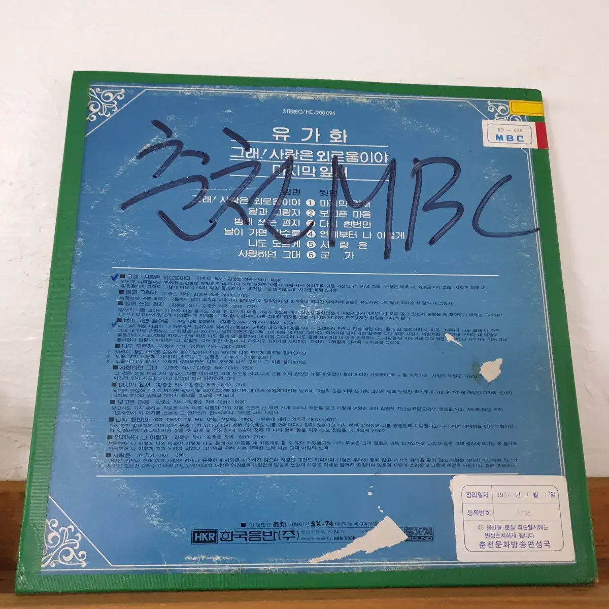 유가화 LP  1981