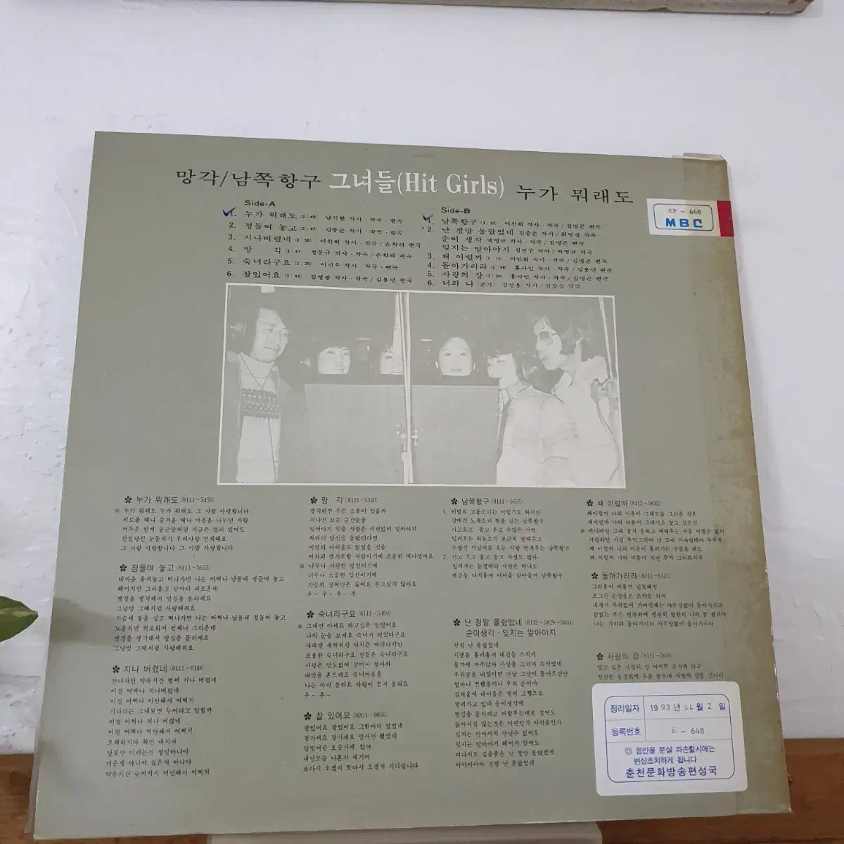 히트걸스 Hit  Girls  LP  1982      귀한음반