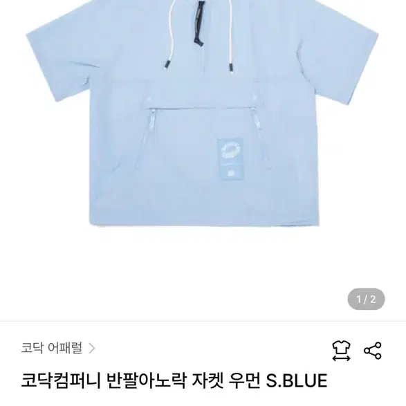 코닥컴퍼니 반팔아노락 자켓 우먼 S.BLUE