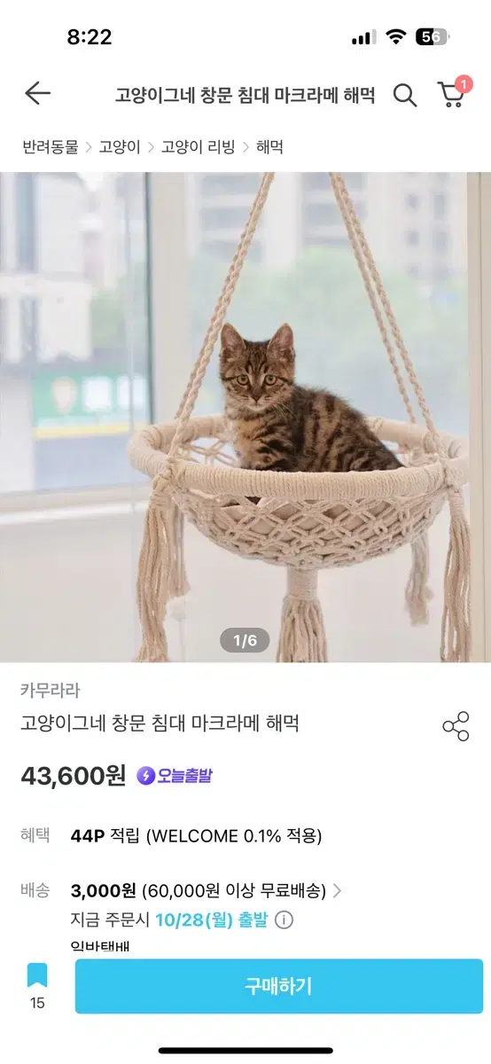 고양이 용품 고양이 해먹 창문해먹 창틀