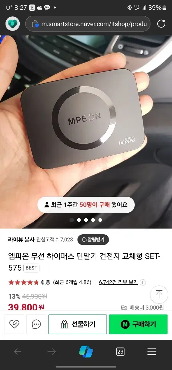 mpeon 차량 하이패스 단말기