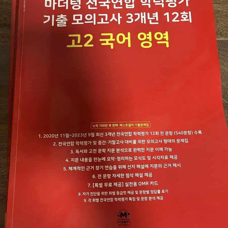 2024 고2 국어 마더텅 기출 모의고사 3개년