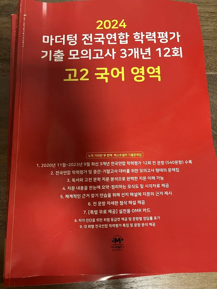 2024 고2 국어 마더텅 기출 모의고사 3개년