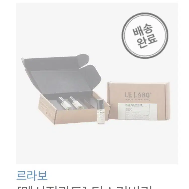 르라보 디스커버리 5ml [상탈]