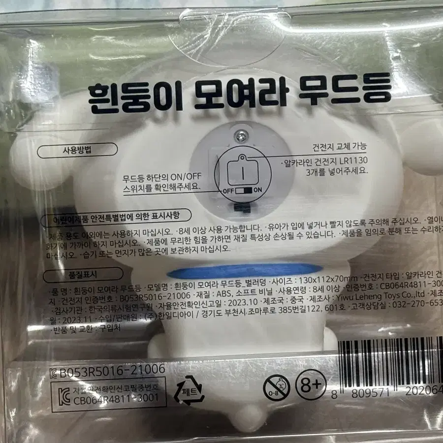 흰둥이 모여라 무드등