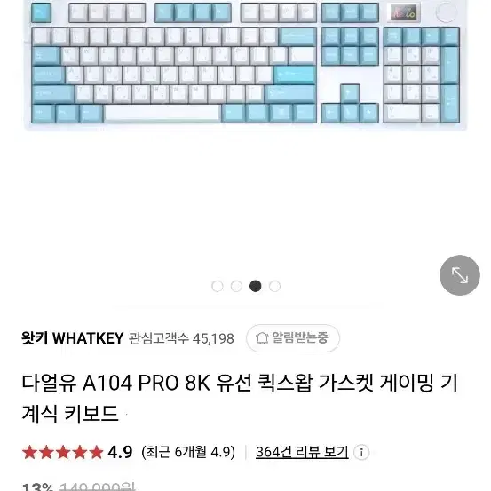 (미개봉) 다얼유 A104 PRO 8K 스노우축 아이스블루