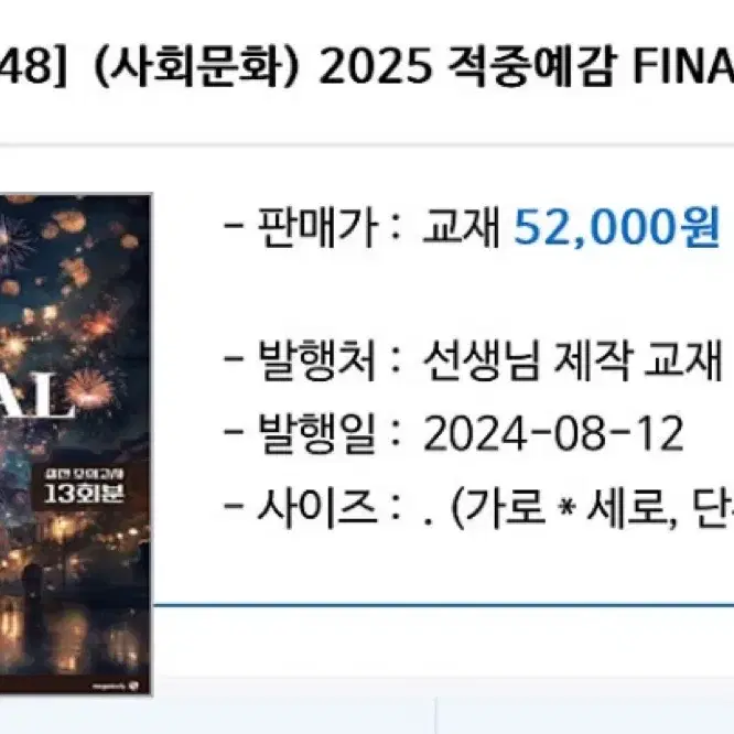 2025 윤성훈 적중예감 파이널 모고 구합니다!