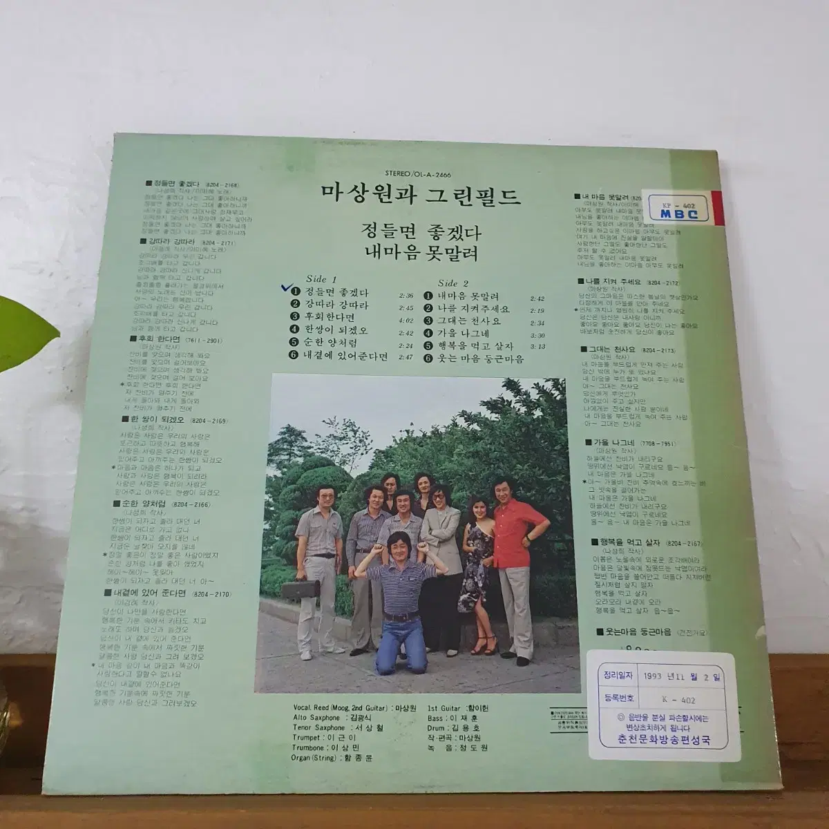 마상원과 그린필드 LP  1982    귀한음반