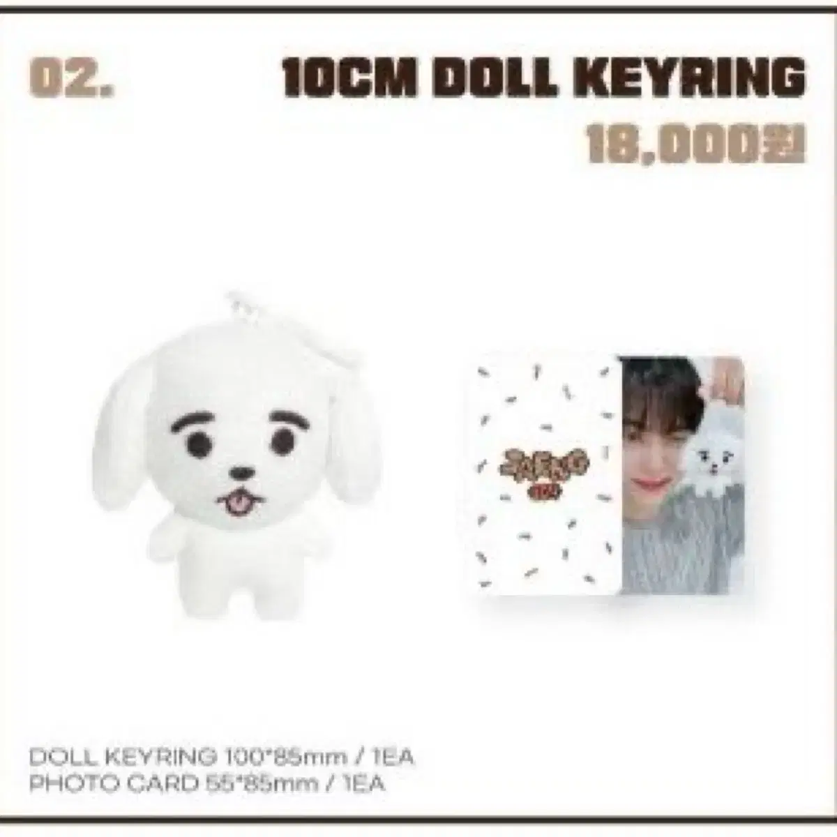 SF9 쟁백구 쟁109 doll keyring WTS