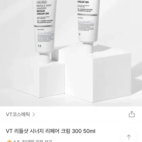 VT 리들샷 시너지 리페어 크림 300 50ml