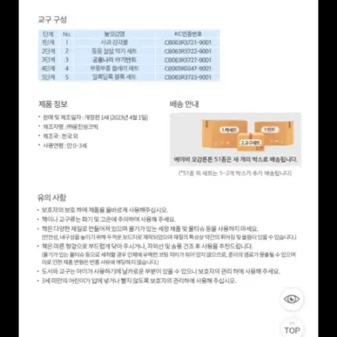 웅진 ㅡ오감튼튼 소근육53종 셋트ㅡ박스채새상품