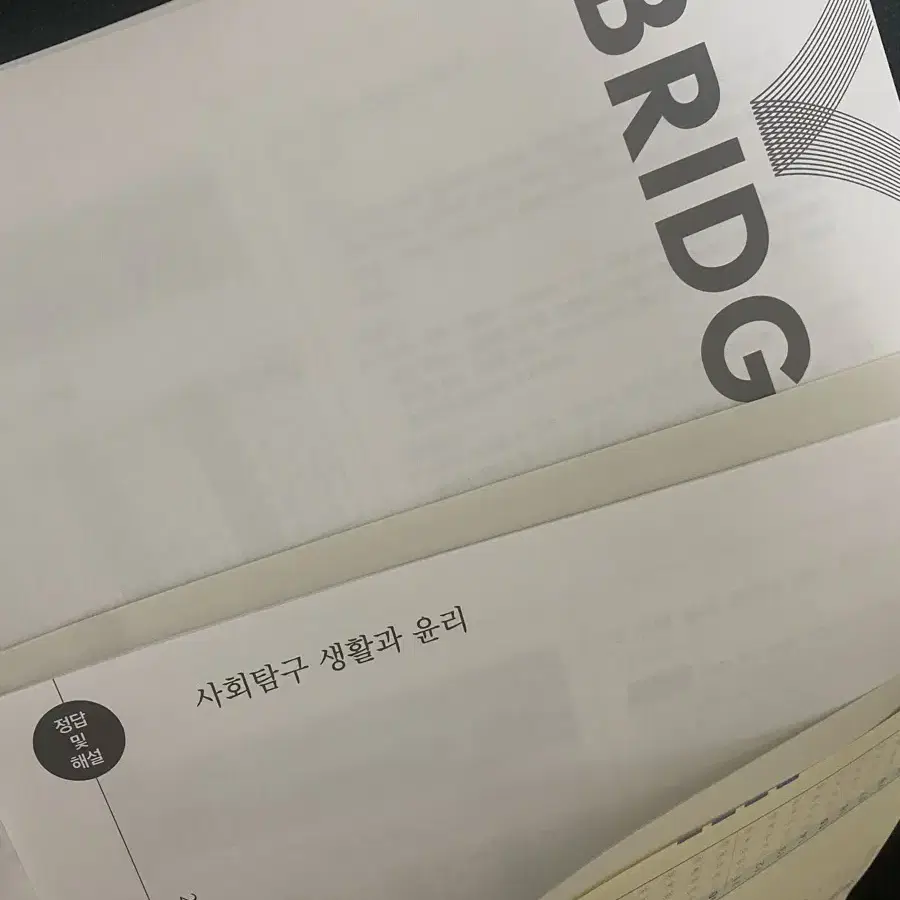 2025 생활과 윤리 시대인재 서바이벌 브릿지 16회 모의고사