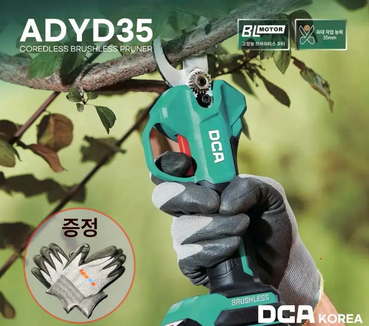DCA코리아 충전식 35mm 전지가위 20V ADYD35 +코팅장갑 증정