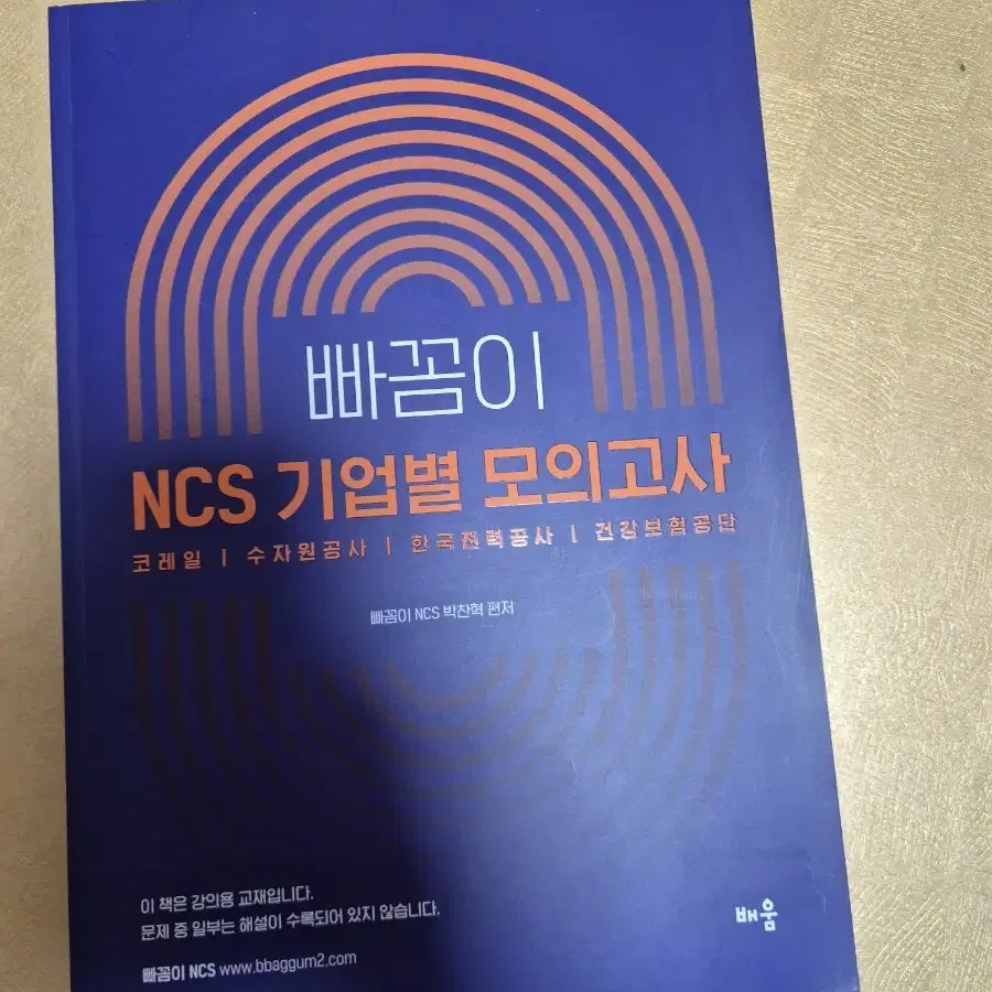 빠꼼이ncs 기업별 모의고사