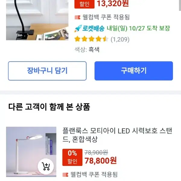 USB LED 집게 조명등 북라이트 독서등