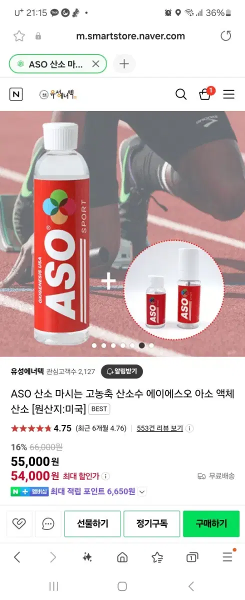 ASO 산소 마시는 고농축 산소수