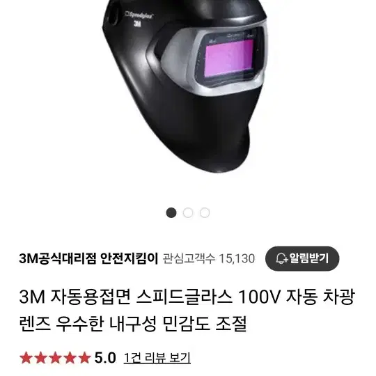 3m 자동용접면 100v