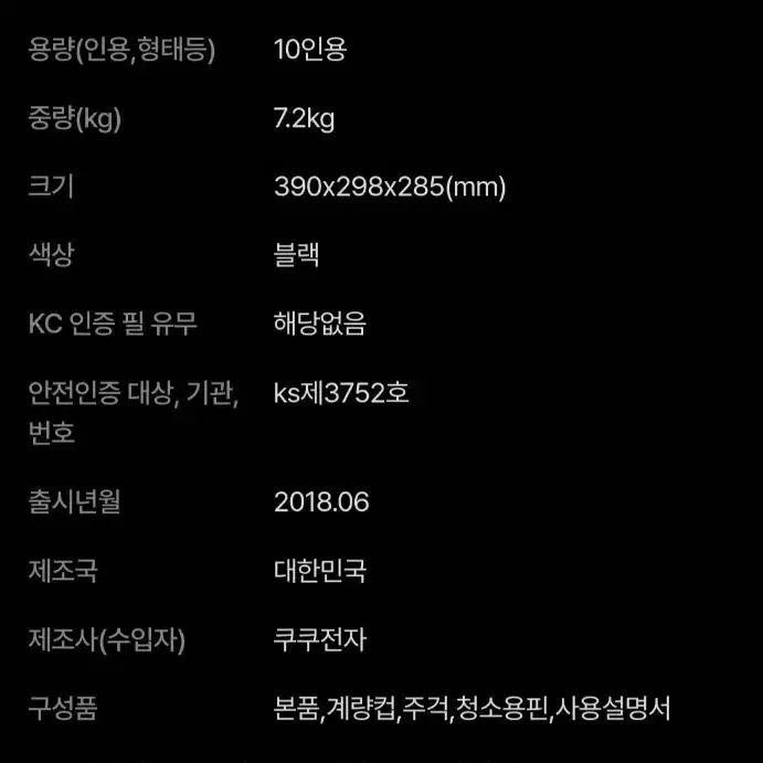 쿠쿠 10인용 전기밥솥