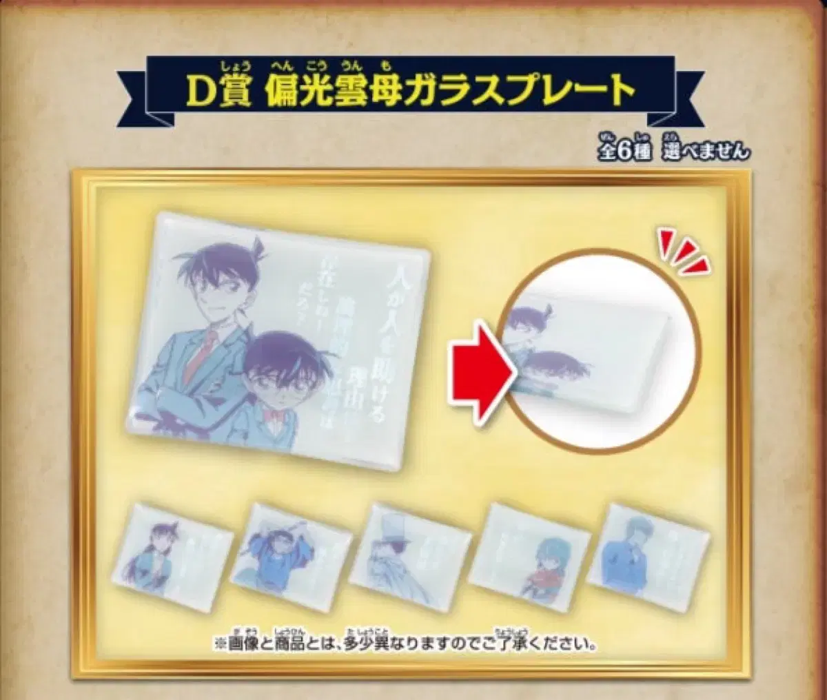 Detective Conan Flie.2 New Kuji D-phase Plate Random Gacha