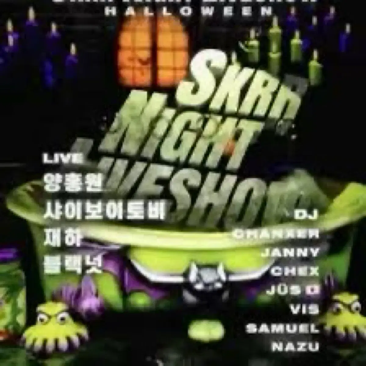 뎀힛츠 skrr night live show 표 구합니다