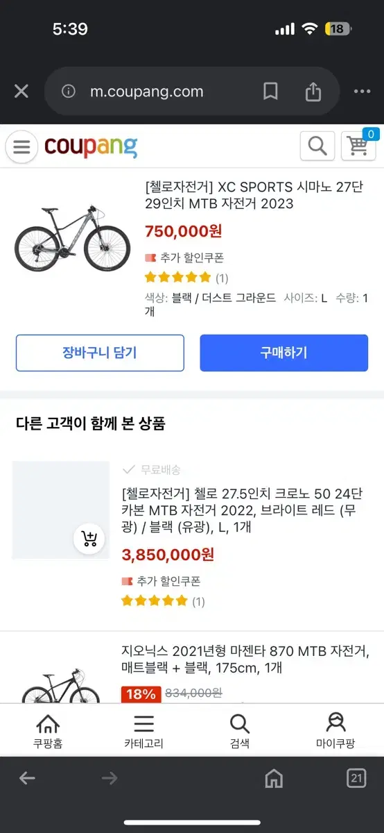 첼로 엠티비 mtb