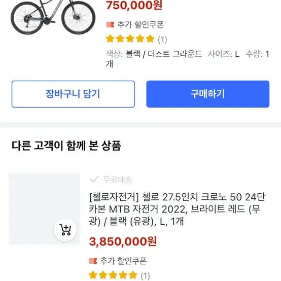 첼로 엠티비 mtb m사이즈 가격 던짐