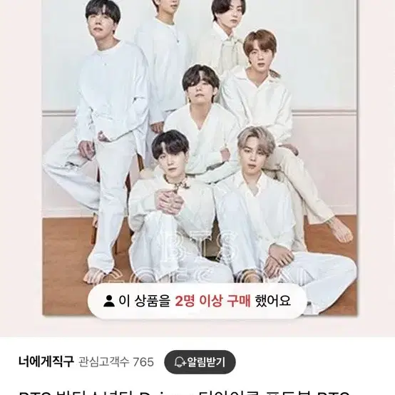 BTS 방탄소년단 디아이콘 판매