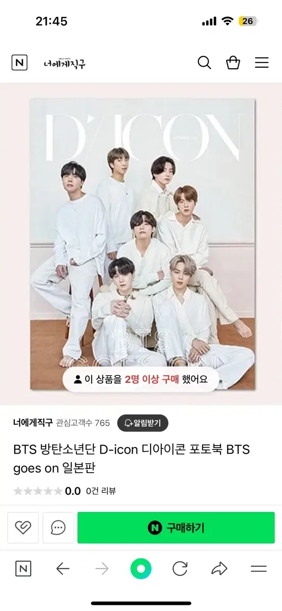 BTS 방탄소년단 디아이콘 판매