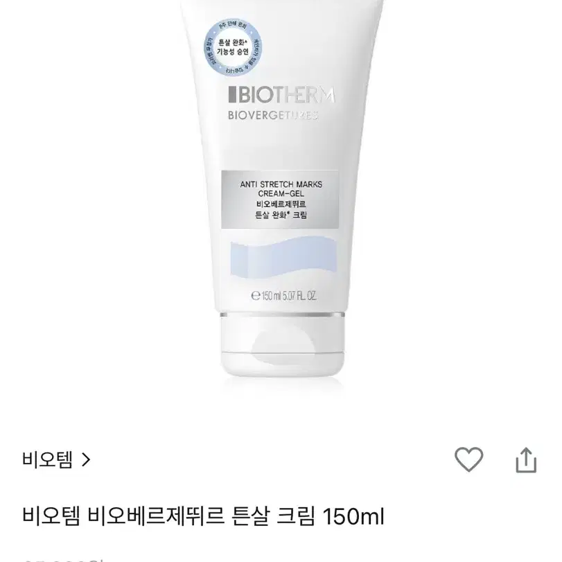 비오템 비오베르제뛰르 튼살 크림 150ml