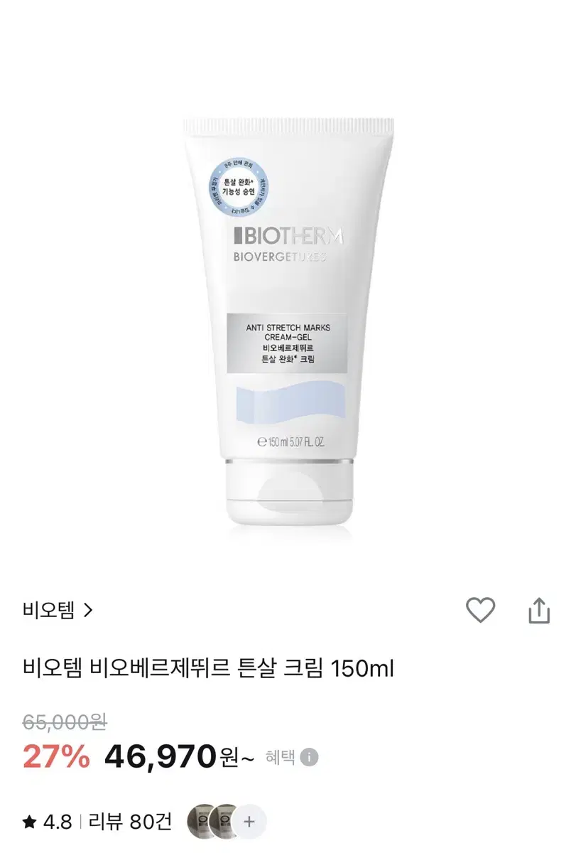 비오템 비오베르제뛰르 튼살 크림 150ml