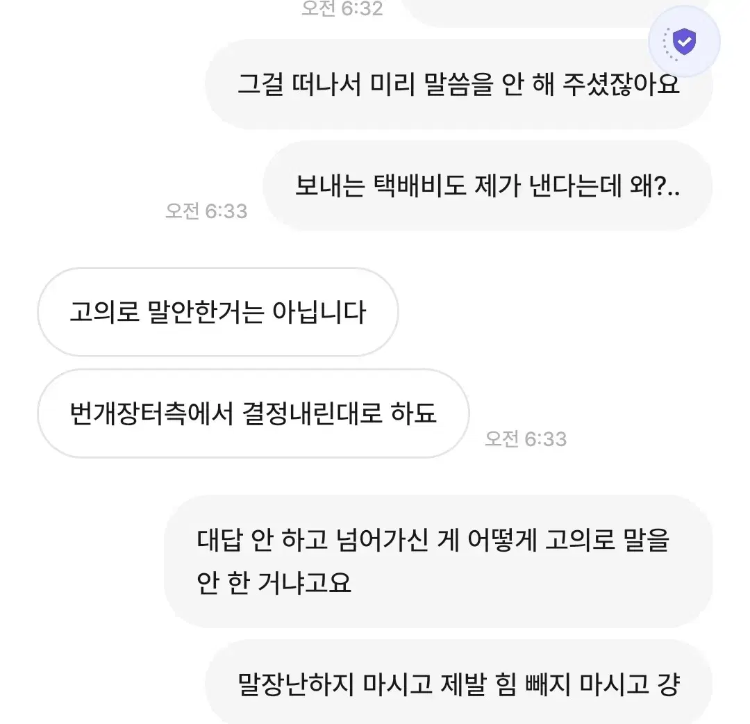 [상점명 드냐터는] 물건 안보내는거보다 더 악질 사기꾼 이x서