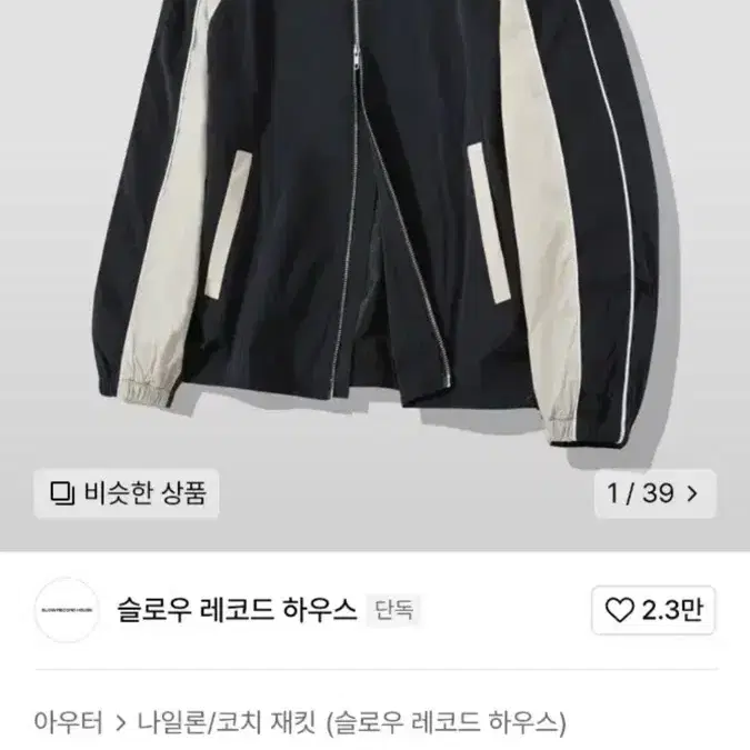 [L] 슬로우 레코드 하우스 파이핑 라인 나일론 자켓