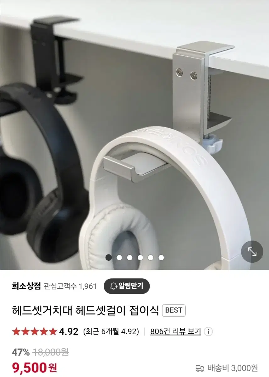 접이식 헤드셋 거치대 갈이