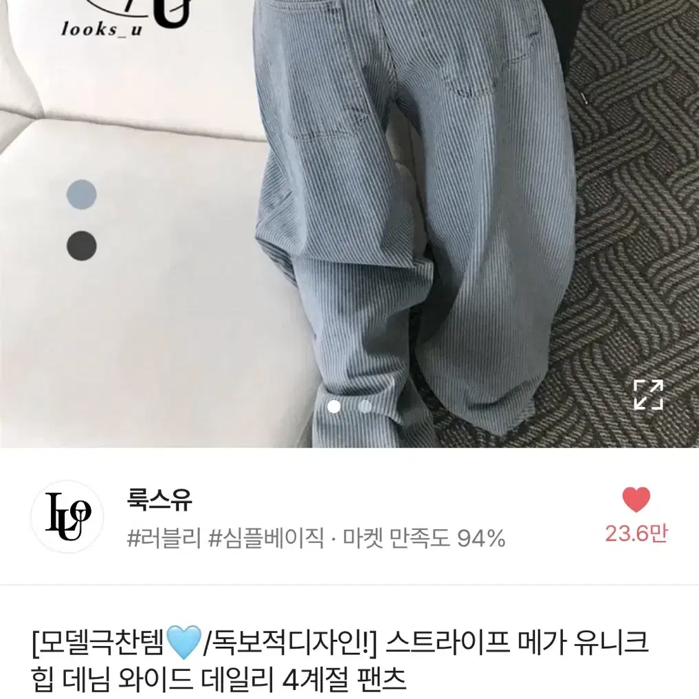 스트라이프 벌룬 와이드 팬츠(가격 더 안 내려요ㅠㅠ)