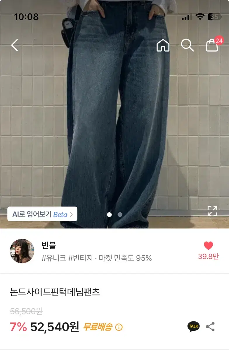 빈블 와이드 핀턱 데님 팬츠(10/30까지 판매)