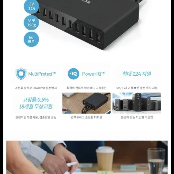 Anker 앤커 10포트 충전기