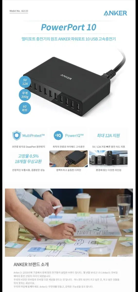 Anker 앤커 10포트 충전기