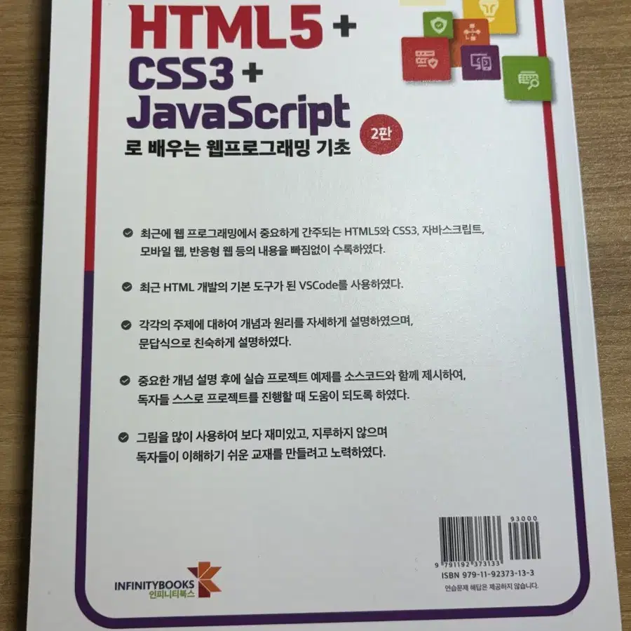 HTML5+CSS3+JavaScript로 배우는 웹프로그래밍 기초