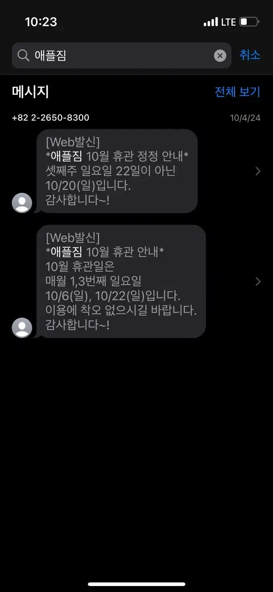 애플짐 목동점 25년 3월 11일 헬스권 양도 합니다