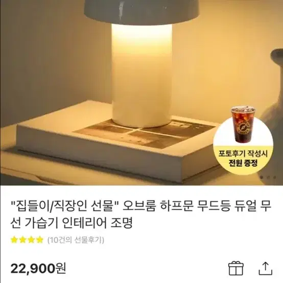 22900-> 13000 오브룸 하프문 무드등 듀얼 무선 가습기 인테리어