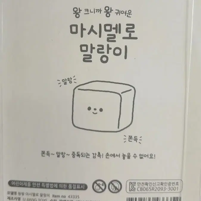 마시멜로 마랑이