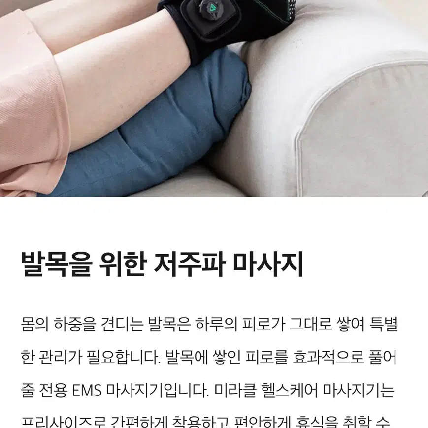 미라클 EMS 저주파 발목 마사지기