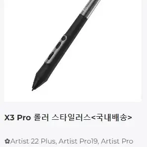 XPPen X3 pro 롤러 스타일러스 신제품펜 개봉새제품