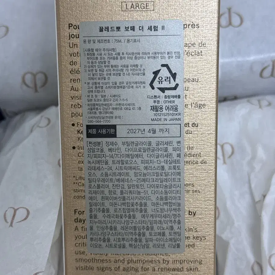 새제품 끌레드뽀 보떼 더 세럼 75ml