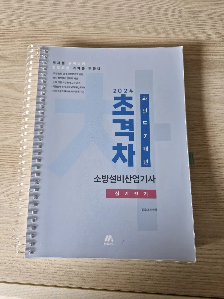 소방설비산업기사 실기 전기