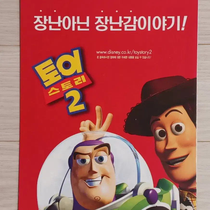 토이스토리2(1999년)(3단)전단지